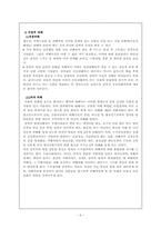 성폭력범죄와 노인학대의 현황 및 실태자료-6