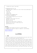 성폭력범죄와 노인학대의 현황 및 실태자료-10
