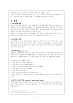 성폭력범죄와 노인학대의 현황 및 실태자료-11