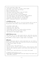 성폭력범죄와 노인학대의 현황 및 실태자료-12