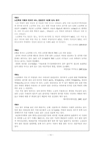성폭력범죄와 노인학대의 현황 및 실태자료-15