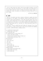 성폭력범죄와 노인학대의 현황 및 실태자료-16