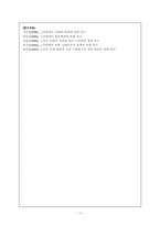 성폭력범죄와 노인학대의 현황 및 실태자료-17