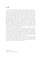 (정신건강론) 아동 청소년 자살 보고서-2
