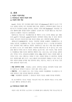 (정신건강론) 아동 청소년 자살 보고서-3