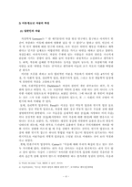 (정신건강론) 아동 청소년 자살 보고서-5