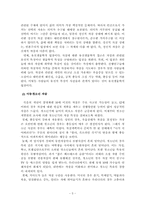 (정신건강론) 아동 청소년 자살 보고서-6