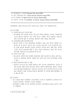 (정신건강론) 아동 청소년 자살 보고서-18