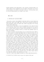 (정신건강론) 아동청소년 정신건강 보고서-6