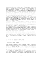 (정신건강론) 아동청소년 정신건강 보고서-7