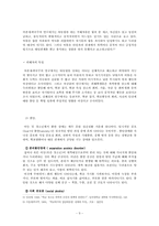 (정신건강론) 아동청소년 정신건강 보고서-9