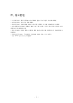 (정신건강론) 아동청소년 정신건강 보고서-15