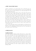 자연재해와 정신건강 보고서(재해정신보건사업)-9