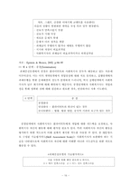 과제중심모델보고서 사례적용 포함-17