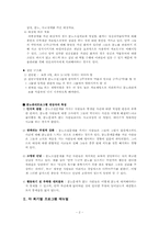 인지행동모델 분노조절프로그램 소개 및 각 회기별 프로그램 매뉴얼-2