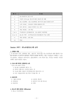 인지행동모델 분노조절프로그램 소개 및 각 회기별 프로그램 매뉴얼-3