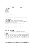 인지행동모델 분노조절프로그램 소개 및 각 회기별 프로그램 매뉴얼-5