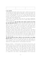 인지행동모델 분노조절프로그램 소개 및 각 회기별 프로그램 매뉴얼-6