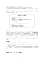 인지행동모델 분노조절프로그램 소개 및 각 회기별 프로그램 매뉴얼-12