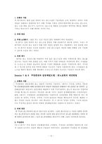 인지행동모델 분노조절프로그램 소개 및 각 회기별 프로그램 매뉴얼-13