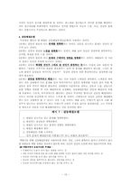인지행동모델 분노조절프로그램 소개 및 각 회기별 프로그램 매뉴얼-15