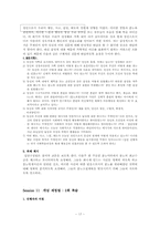 인지행동모델 분노조절프로그램 소개 및 각 회기별 프로그램 매뉴얼-17