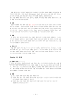 인지행동모델 분노조절프로그램 소개 및 각 회기별 프로그램 매뉴얼-18