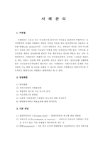 사례관리의 개요-1