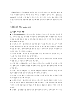 사례관리의 개요-4