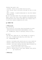 사례관리의 개요-6