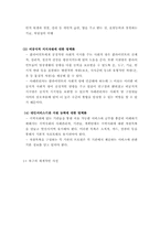 사례관리의 개요-12