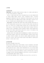 위기개입모델보고서,위기개입모델의 실천과 개입사례-2