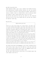 위기개입모델보고서,위기개입모델의 실천과 개입사례-3