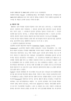 위기개입모델보고서,위기개입모델의 실천과 개입사례-7