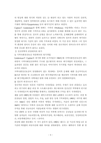 위기개입모델보고서,위기개입모델의 실천과 개입사례-8