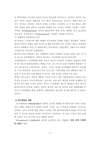 위기개입모델보고서,위기개입모델의 실천과 개입사례-9