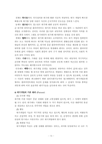 위기개입모델보고서,위기개입모델의 실천과 개입사례-10