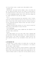 위기개입모델보고서,위기개입모델의 실천과 개입사례-11