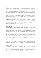 위기개입모델보고서,위기개입모델의 실천과 개입사례-12