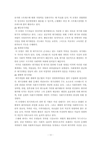 위기개입모델보고서,위기개입모델의 실천과 개입사례-13