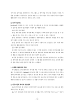 위기개입모델보고서,위기개입모델의 실천과 개입사례-14
