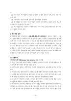 위기개입모델보고서,위기개입모델의 실천과 개입사례-15