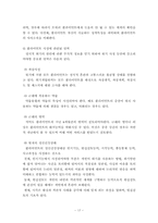 위기개입모델보고서,위기개입모델의 실천과 개입사례-17