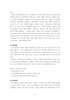 위기개입모델보고서,위기개입모델의 실천과 개입사례-19