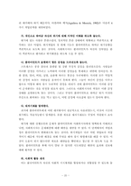 위기개입모델보고서,위기개입모델의 실천과 개입사례-20