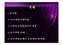 위기개입모델보고서,위기개입모델의 실천과 개입사례 파워포인트 PPT-2