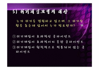 위기개입모델보고서,위기개입모델의 실천과 개입사례 파워포인트 PPT-9