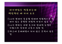 위기개입모델보고서,위기개입모델의 실천과 개입사례 파워포인트 PPT-10