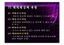 위기개입모델보고서,위기개입모델의 실천과 개입사례 파워포인트 PPT-12