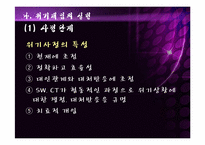 위기개입모델보고서,위기개입모델의 실천과 개입사례 파워포인트 PPT-15
